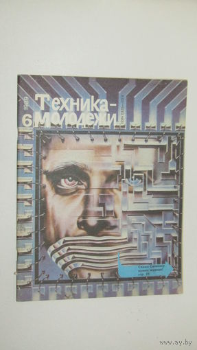 Журнал Техника молодёжи/18