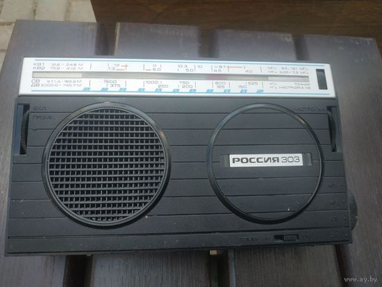 Радиопремник Россия303 в сохране
