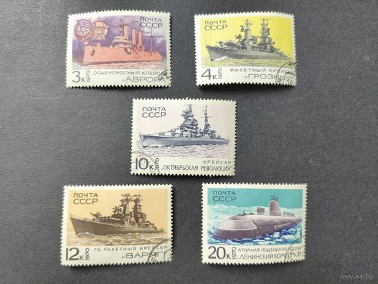 1970 СССР. Советский военно-морской флот. Полная серия