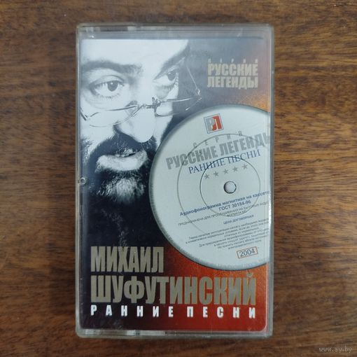 Михаил Шуфутинский "Ранние песни"