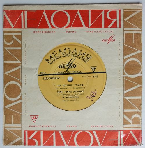 ЕР Николай Кондратюк - Песня любви (1965)