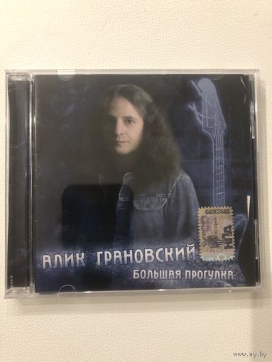 CD Алик Грановский (Мастер) "Большая прогулка"