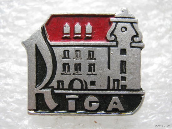 Рига.