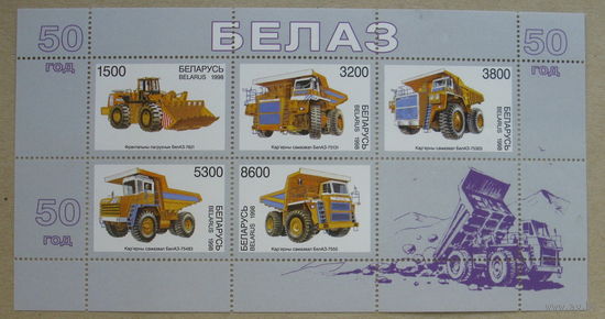 Беларусь. 50 лет БелАЗу. ( Малый лист ) 1998 года. *110.