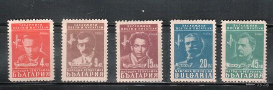 Болгария-1948, (Мих.650-654), * , Поэты и писатели,(полная серия)
