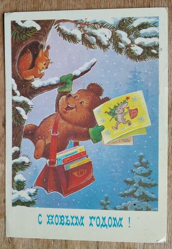 Зарубин В. С Новым годом! 1985 г. ПК. Прошла почту.