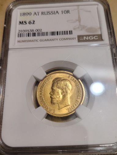 10 рублей 1899 в слабе NGC ms 62 люкс