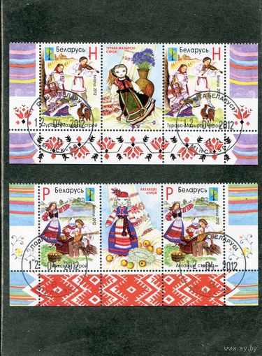 Беларусь 2012.. Народная одежда. Нижнии сцепки листа с купоном