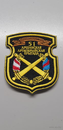 Шеврон 51 артмллерийская бригада Беларусь