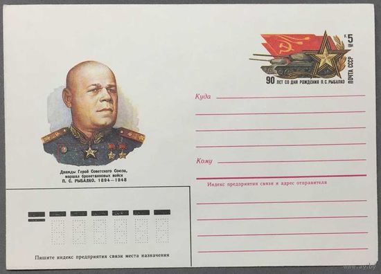 ХМК СССР 1984г Рыбалко