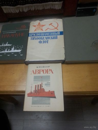 Книги на морскую тему