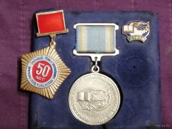 Знаки 50 лет Всероссийский заочный финансово-экономический институт (ВЗФЭИ) За трудовые успехи ММД