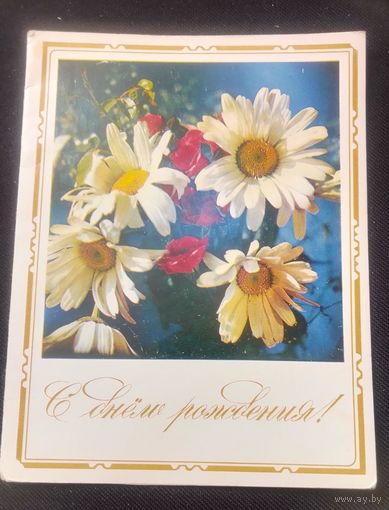 С днем рождения!