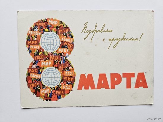 Владимиров 1963 8 марта