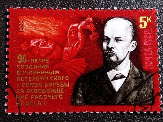 Марка СССР 1985 год 90-летие создания Лениным