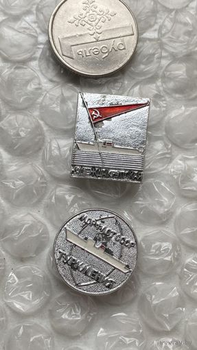 Значки Морфлот СССР, 2 шт