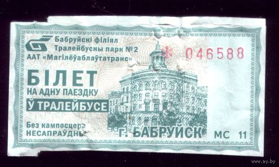 Бобруйск Троллейбус МС 11