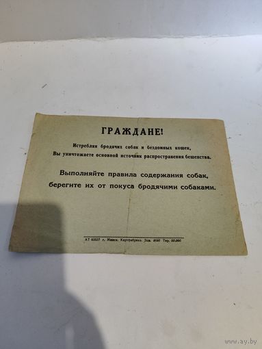 Объявление СССР.