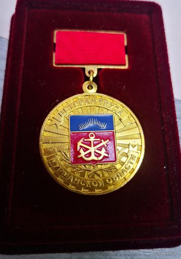 Привет. Ветеран труда. "За многолетний доблесный труд Мурманской области"
