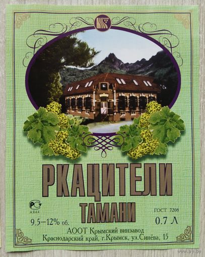 Этикетка. винная.Крым. 0015.
