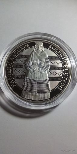 1 рубль. Кобринский строй