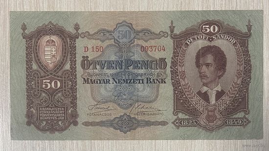 Банкнота 50 пенго 1932 год. Венгрия. С рубля без МЦ.