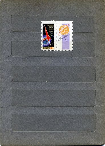 СССР, 1962, Годовщ. Полета в космос, (*),  .    Заг. 1м  С НАКЛ.