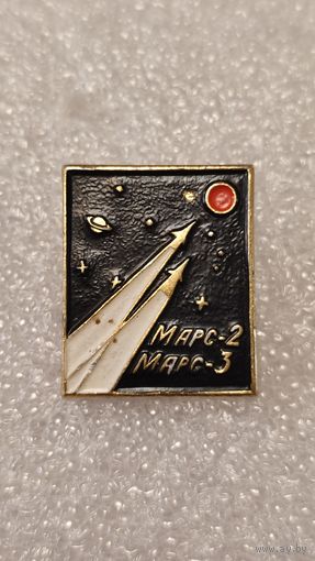 Знак значек Марс-2 Марс-3 Космос,200 лотов с 1 рубля!!!