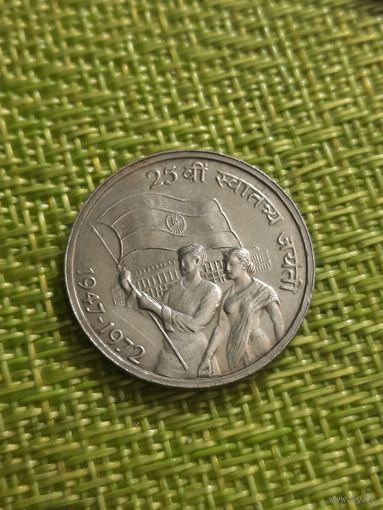 Индия 50 пайс 1972 г ( 25 лет независимости Индии