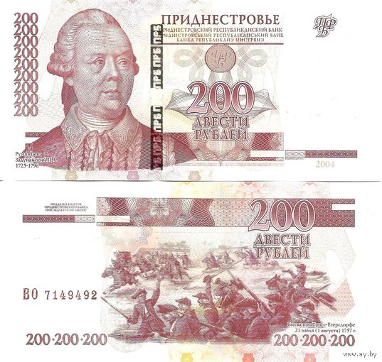 Приднестровье 200 рублей образца 2012 года UNC p40c