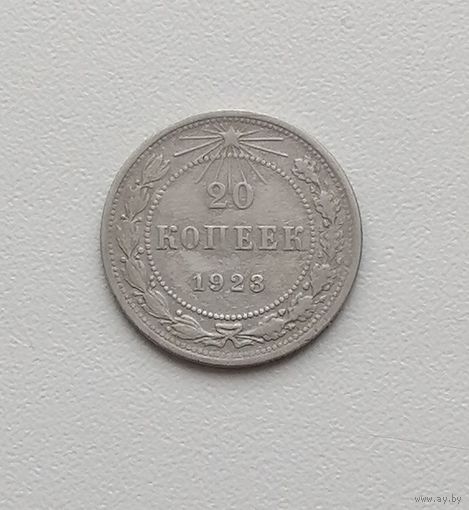 РСФСР 20 копеек 1923 года