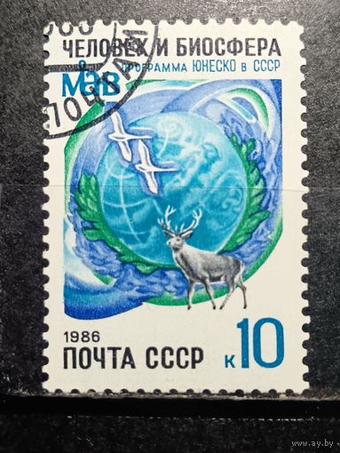 СССР, 1988. Человек и биосфера. Программа ЮНЕСКО в СССР
