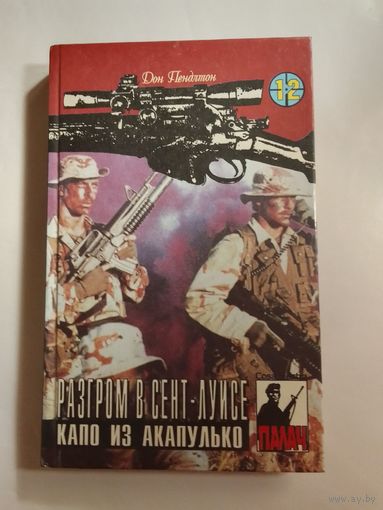Разгром в Сент-Луисе