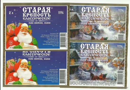 Бендеры (Приднестровье, Молдова). Старая крепость. Новогодние (6 этикеток)