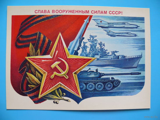 Горлищев С., Слава ВС СССР, 1985, чистая (танк).