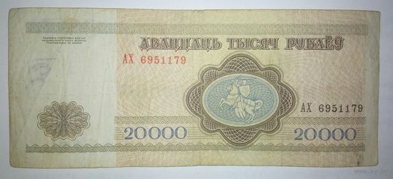 20000 рублей 1994 года, серия АХ