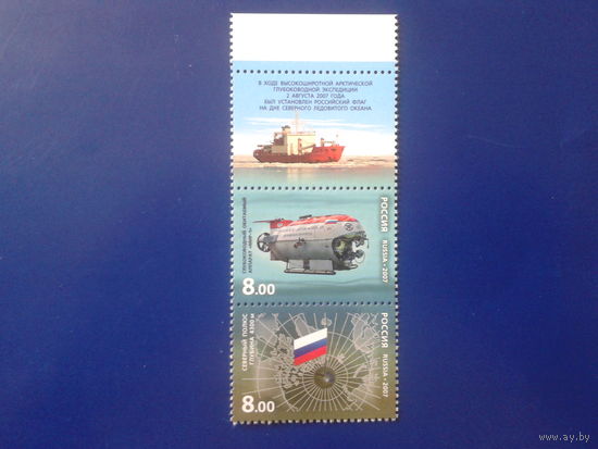 Россия 2007 Арктическая экспедиция Mi-3,0 евро