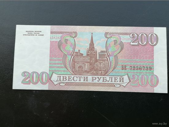200 рублй 1993