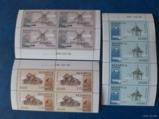 Беларусь 1999 кварт с номером заказа