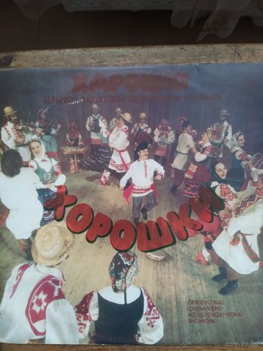 Хорошки. 1981г.