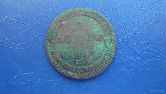 2 копейки 1802 ЕМ                                                                                                                      (5040)