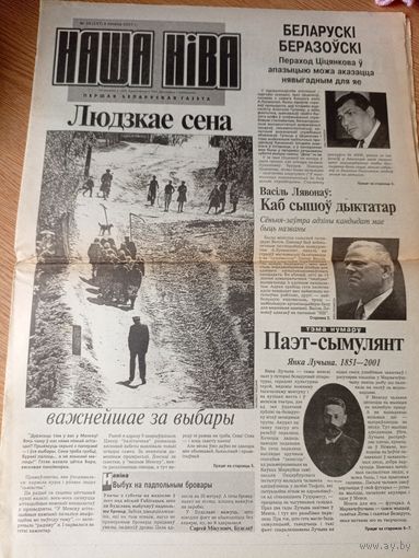 Газэта "Наша Нiва"\036