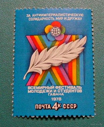 Марка СССР 1978 год. 4825. 11 фестиваль молодежи. Полная серия из 1 марки.