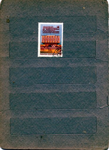 СССР, 1973, .музей ленина в ташкенте, серия 1м  гашен