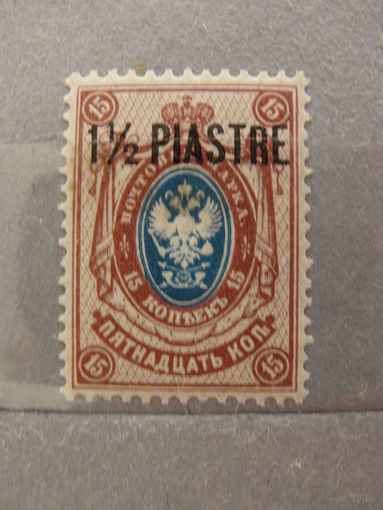 Продажа коллекции с 1 рубля! Русская почта в Леванте 1912г.