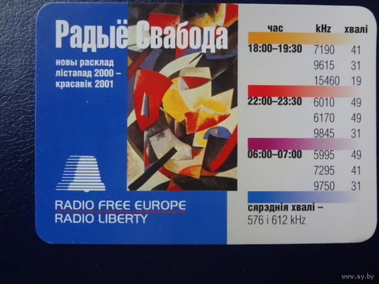 Календарик 2001 г. Радыё Свабода.