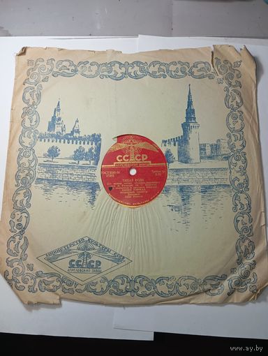 Граммафонная пластинка . Апрелевский завод . Тирольская песня и Тихая вода .