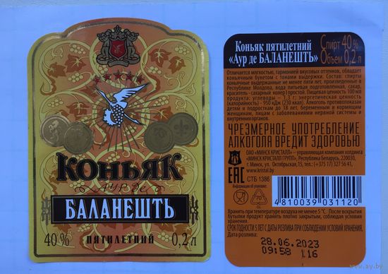 Коньяк "Баланештъ" шкалик 0.2 л