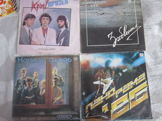 4-Пластинки из СССР: " Диалог", " Круг", " АТС" и Панорама-86