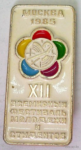 РАСПРОДАЖА!!! - ЗНАЧОК "XII Всемирный Фестиваль Молодёжи и Студентов"